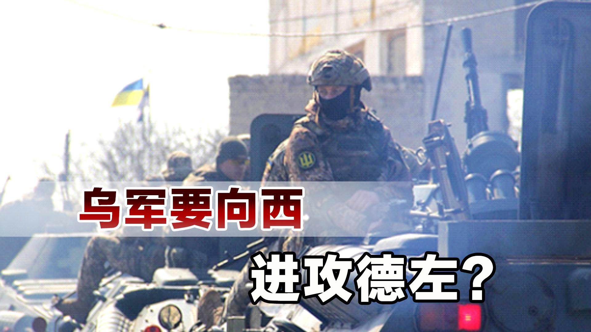 俄乌军情解码，深度剖析与前景展望，俄乌局势深度解析，军情解码与前景展望
