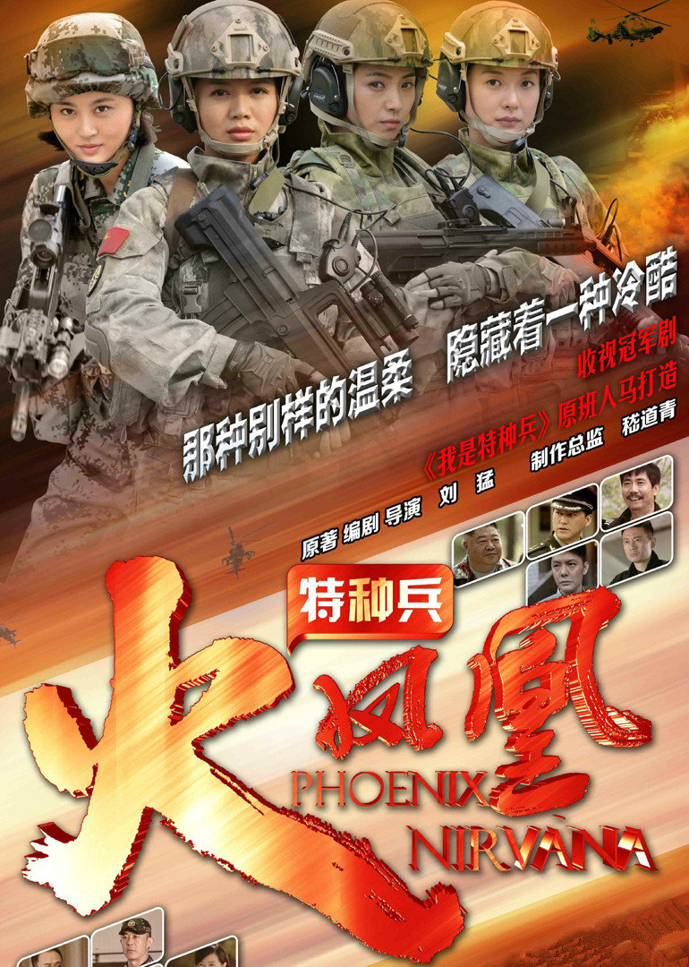 特种兵之火凤凰演员表哈雷，铁血战士的塑造者，特种兵之火凤凰演员表揭秘，哈雷与铁血战士的塑造者