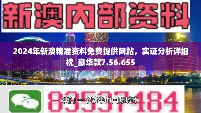 新澳资料最准的网站