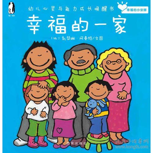 幸福的一家，一部温馨的小说，温馨家庭故事，一部幸福之家的甜蜜小说。
