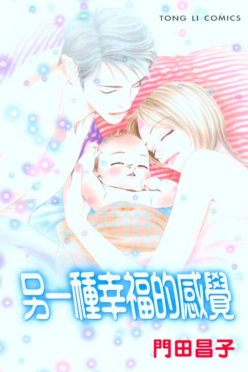 幸福的一家，一部温馨的小说，温馨家庭故事，一部幸福之家的甜蜜小说。