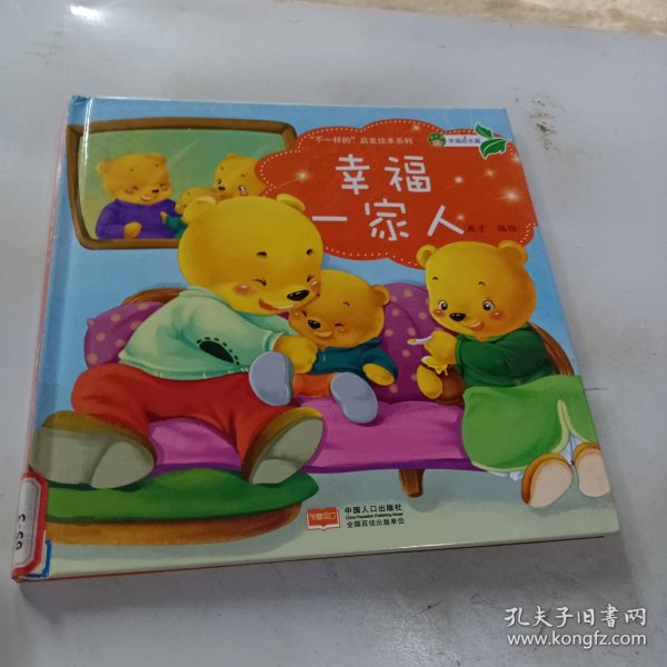 幸福的一家，一部温馨的小说，温馨家庭故事，一部幸福之家的甜蜜小说。