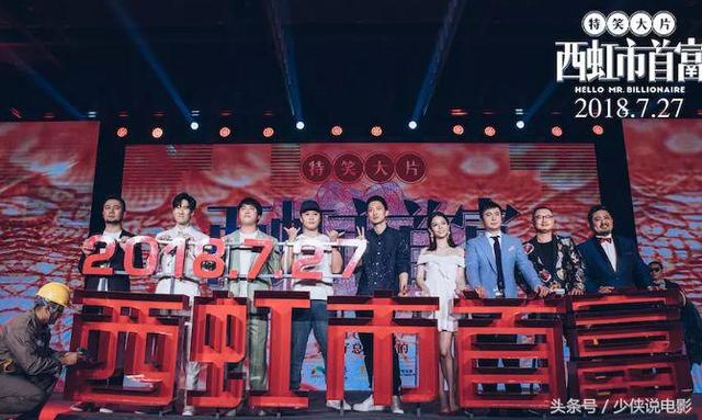 西虹市首富演员表及其角色深度解析，西虹市首富演员阵容及角色深度剖析