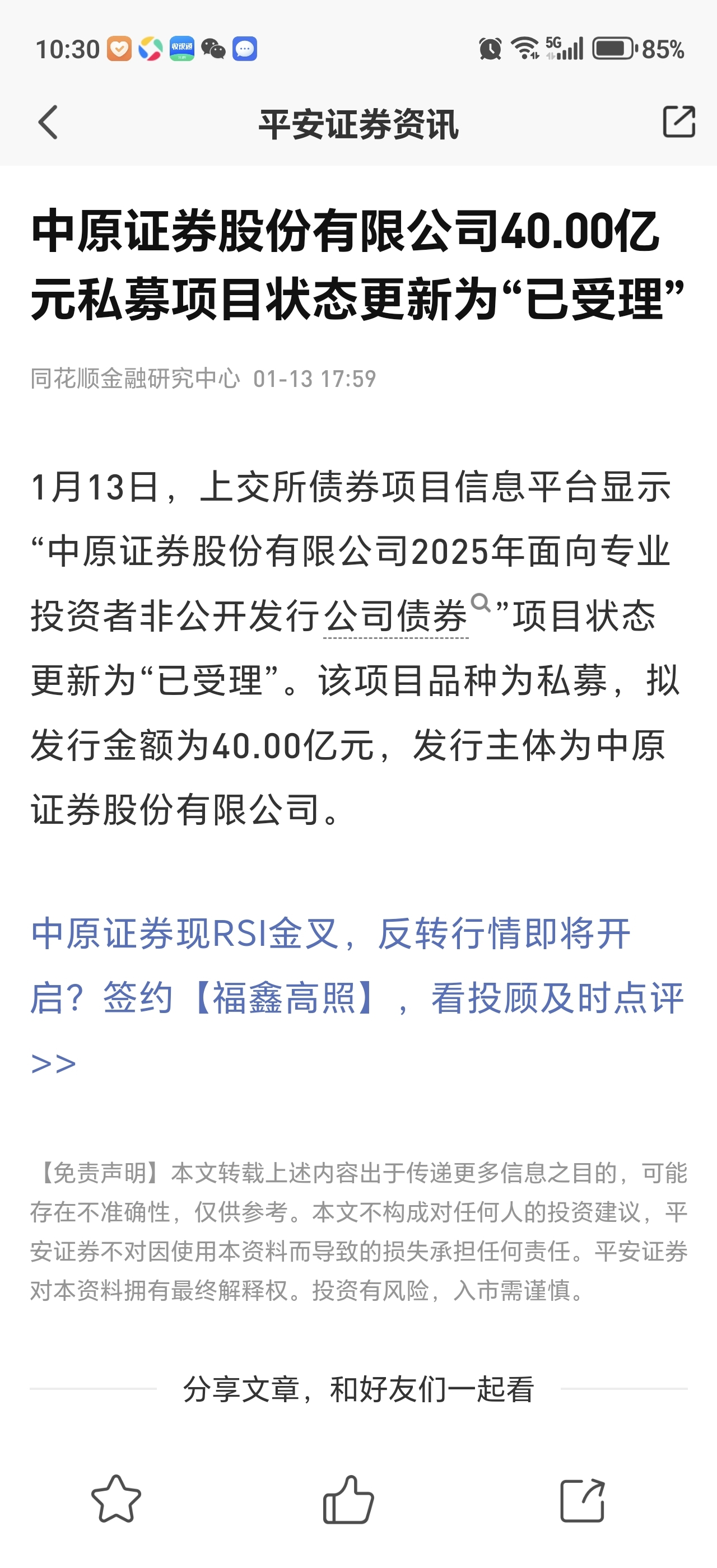 中原证券最新消息全面解析，中原证券最新消息全面解读