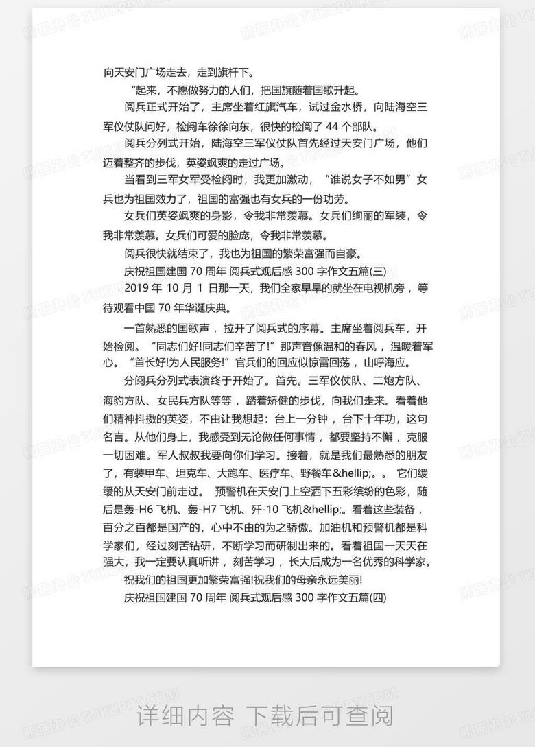 阅兵仪式观后感，阅兵仪式震撼心灵，致敬荣耀与力量