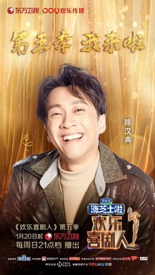 欢乐喜剧人第五季，笑料不断，精彩纷呈，欢乐喜剧人第五季，笑料不停歇，精彩纷呈的表演盛宴