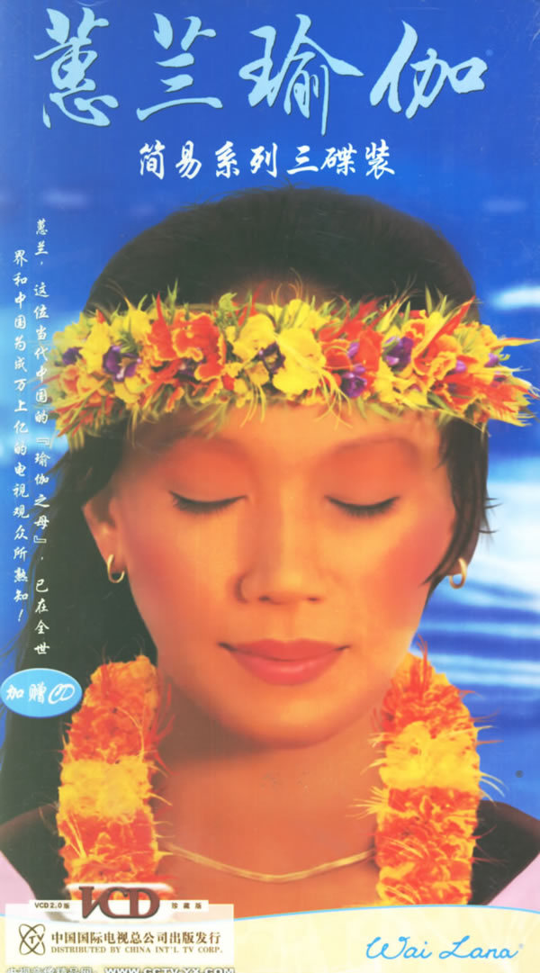 蕙兰瑜伽初级简易系列第二辑，探索瑜伽之美的旅程，蕙兰瑜伽初级简易系列第二辑，瑜伽之美的探索旅程