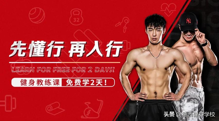 德西健身学校是国家认可的吗？——一所优秀健身学校的诞生与成长，德西健身学校，国家认可的优秀健身学校诞生与成长之路
