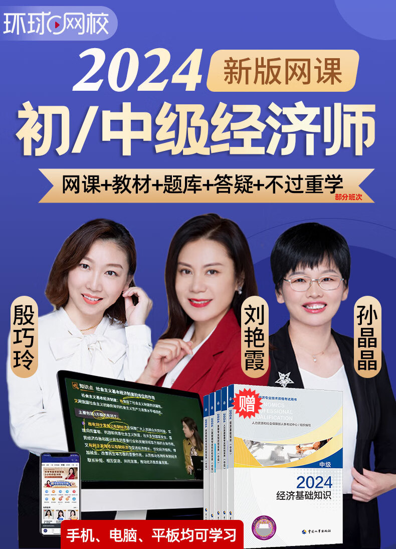 环球网校中级经济师课程，打造专业经济知识的精英之路，环球网校中级经济师课程，精英之路启程，专业经济知识塑造未来