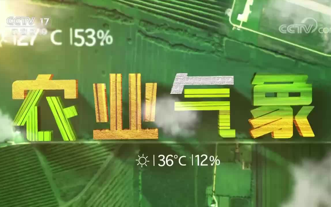 CCTV7农业气象，解读与探索，CCTV7农业气象解读与探索，气象助力农业智慧发展