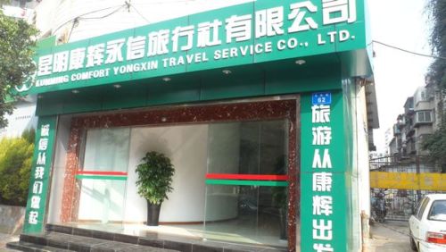 云南国际旅行社有限公司官网，探索云南的窗口与桥梁，云南国际旅行社有限公司官网，探索云南的桥梁与门户