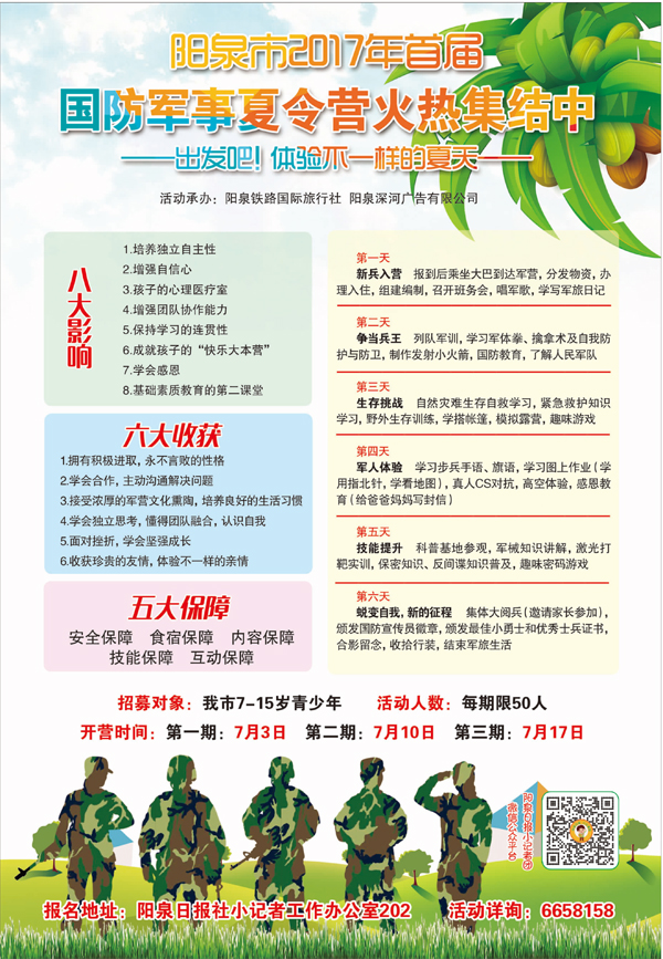 军事夏令营，体验军旅生活，锻炼意志品质，军事夏令营，体验军旅生活，锤炼意志品质之旅