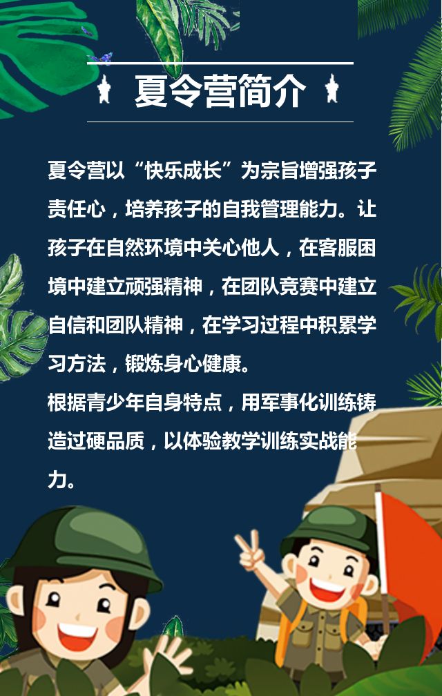 军事夏令营，体验军旅生活，锻炼意志品质，军事夏令营，体验军旅生活，锤炼意志品质之旅