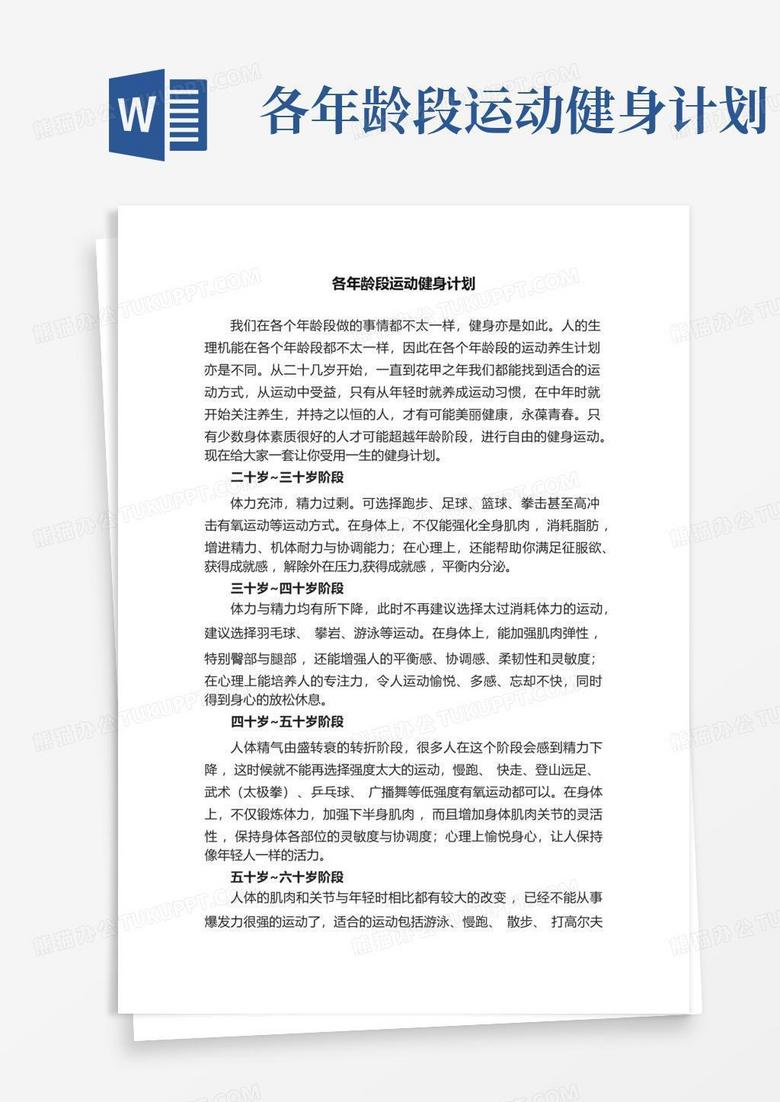 运动健身计划，塑造健康生活的蓝图，运动健身计划，塑造健康生活蓝图的关键步骤与指南