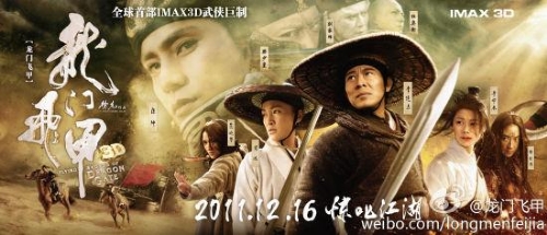 龙门飞甲电影免费播放，重温经典，感受电影的魅力，重温经典魅力，龙门飞甲电影免费在线观看