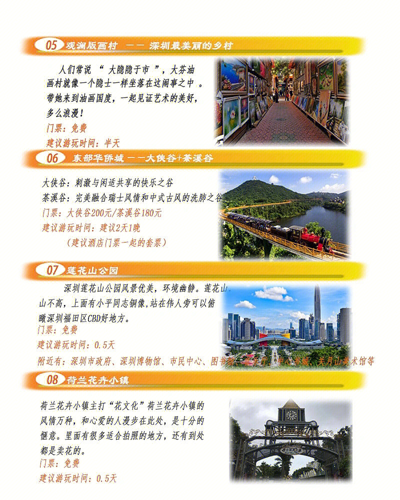 深圳适合情侣去玩的地方，深圳情侣浪漫游玩胜地