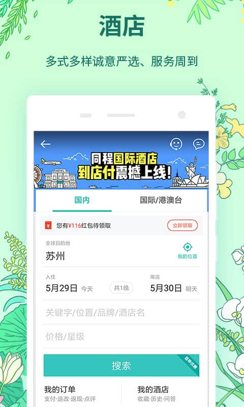 同程旅游官方网站，一站式旅游服务的新时代体验，同程旅游官方网站，一站式旅游服务的新时代体验平台
