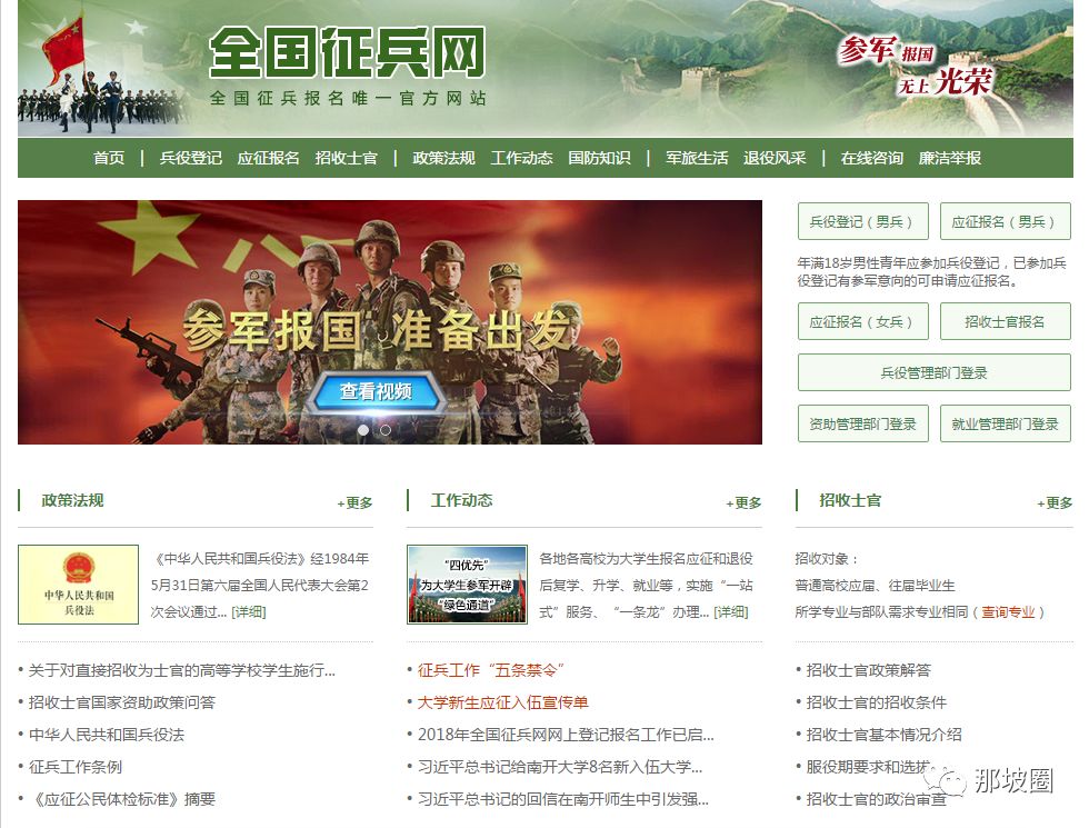 全国征兵网官网登录，探索与体验，全国征兵网官网登录探索之旅