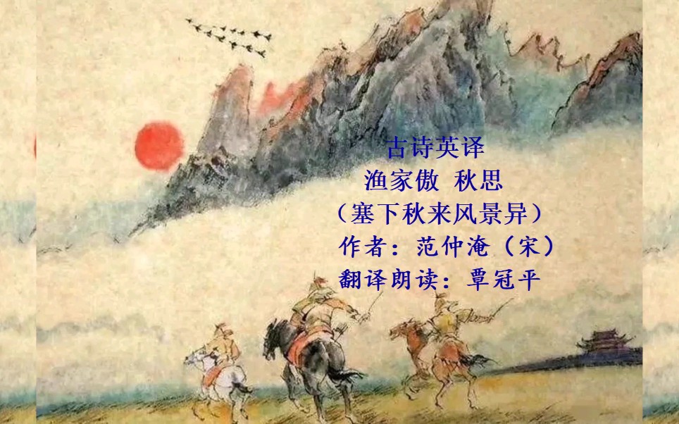 渔家傲秋思朗读，边塞情怀与诗意盎然，渔家傲秋思朗读，边塞情怀与诗意盎然赏析