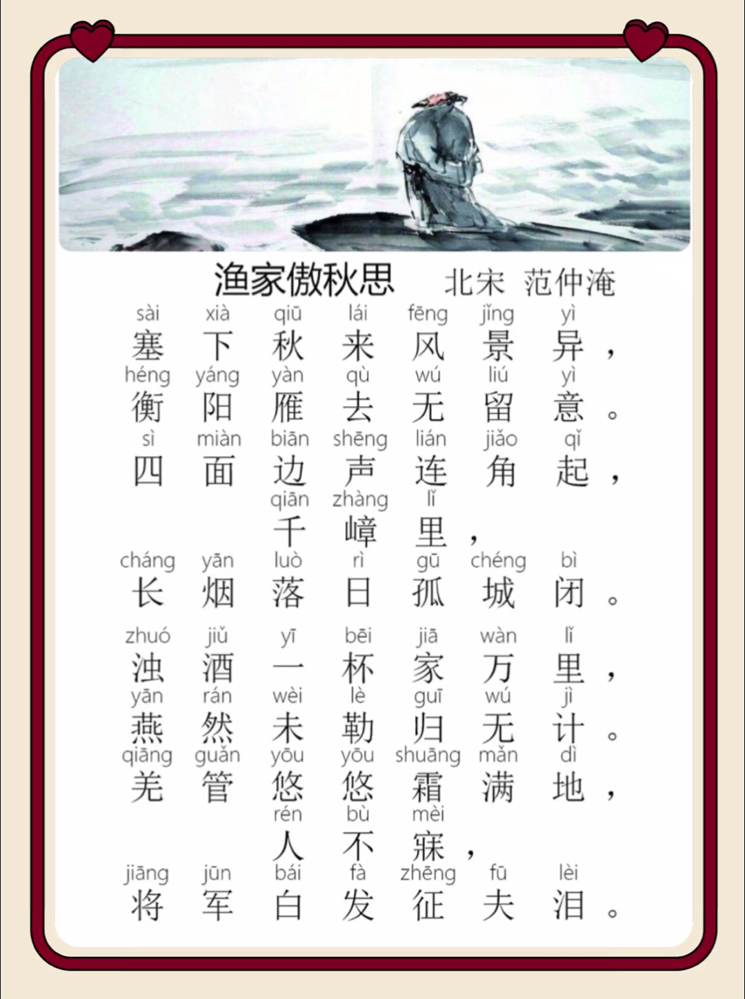 渔家傲秋思朗读，边塞情怀与诗意盎然，渔家傲秋思朗读，边塞情怀与诗意盎然赏析