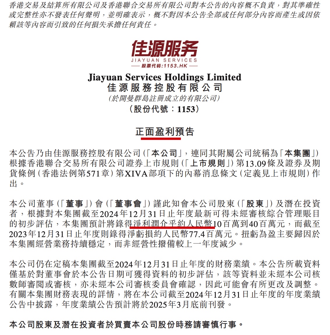 佳源服务股票，探索其潜力与价值，佳源服务股票，潜力与价值探索