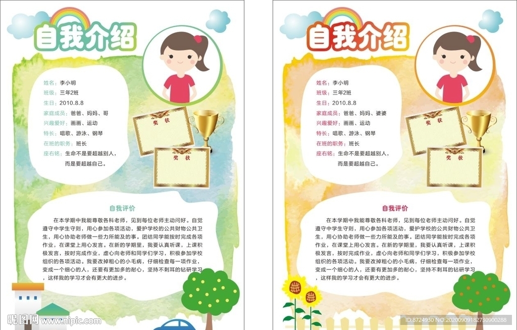 个人简介学生——探索自我之旅，自我探索之旅，个人学生简介