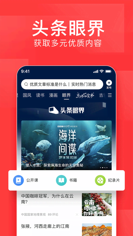 今日头条新闻在线看，快速获取最新资讯的便捷途径，今日头条新闻在线观看，最新资讯的便捷获取之道