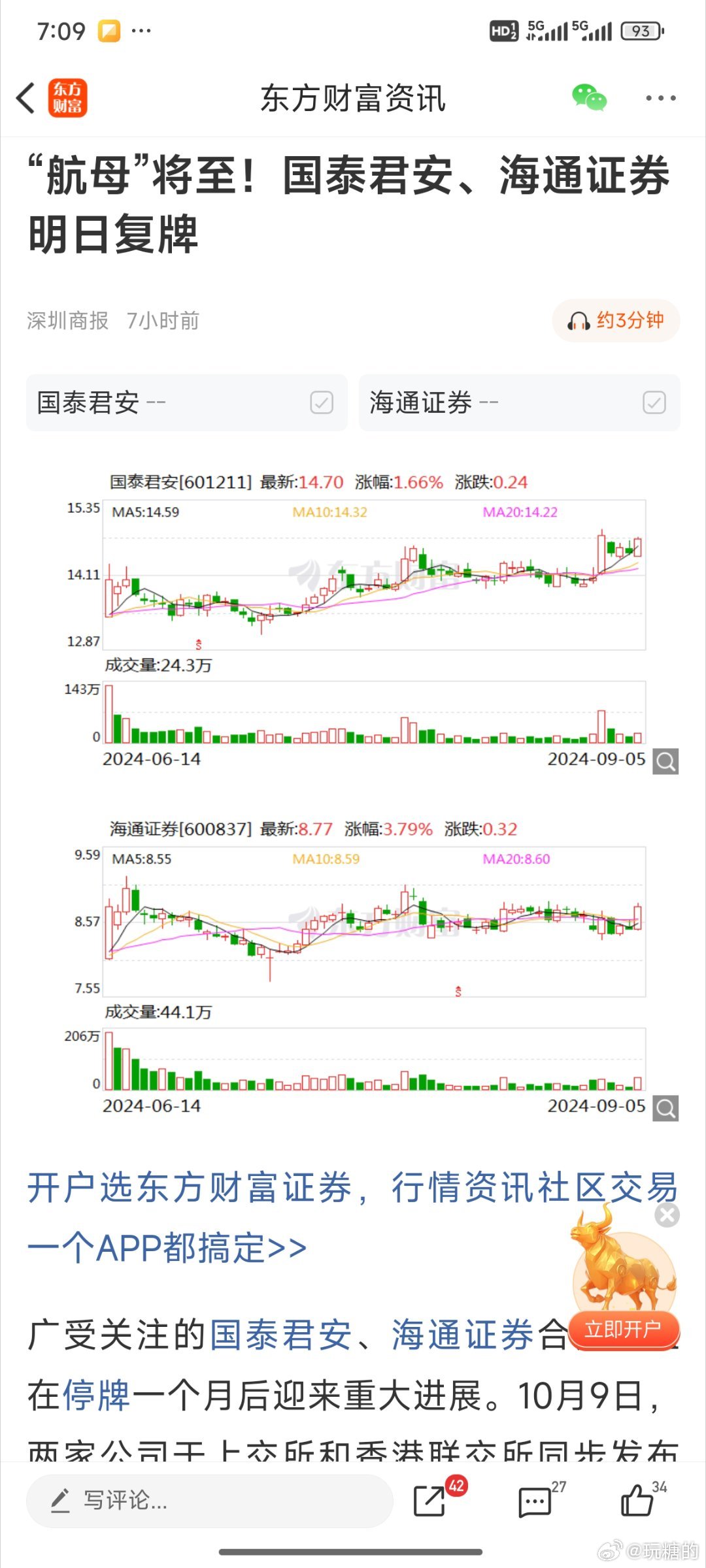 海通证券交易，探索中国资本市场的关键一环，海通证券交易，中国资本市场的核心探索之旅