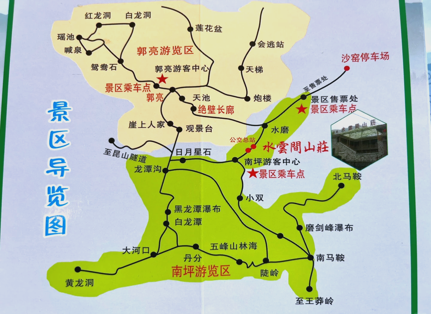 郭亮村自驾游攻略，郭亮村自驾游全攻略指南
