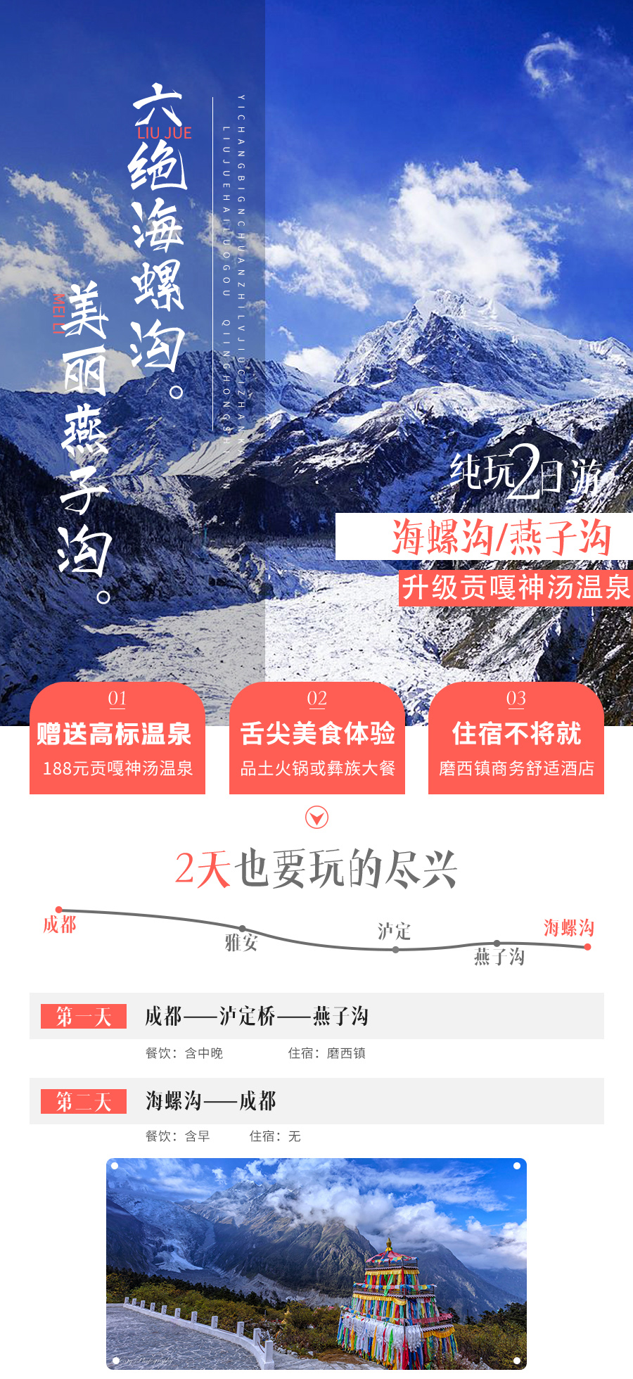 海螺沟门票预订官网——您的旅行首选，海螺沟门票预订官网，旅行首选之门