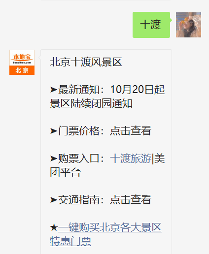 十渡门票，探索自然美景的通行证，十渡门票，开启自然美景探索之旅的通行证