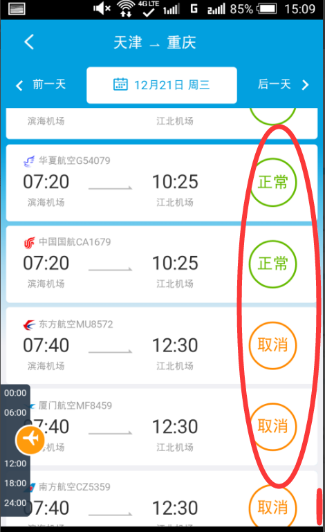 澳门 第81页
