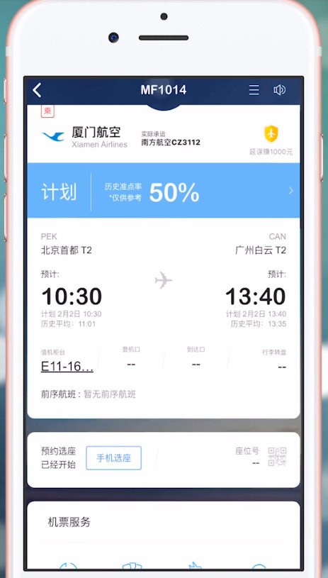 航班号查询航班动态，便捷出行，掌握实时信息，实时航班动态查询，便捷出行，掌握航班最新信息
