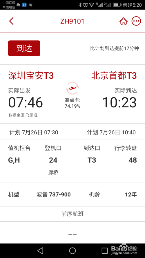 航班号查询航班动态，便捷出行，掌握实时信息，实时航班动态查询，便捷出行，掌握航班最新信息