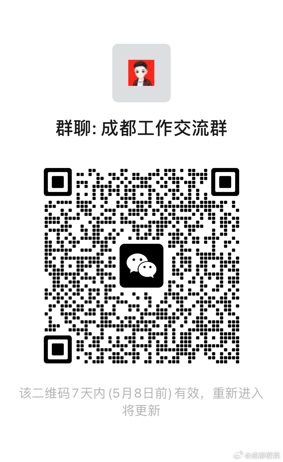 成都如何巧妙融入各类群组，成都融入群组的巧妙策略