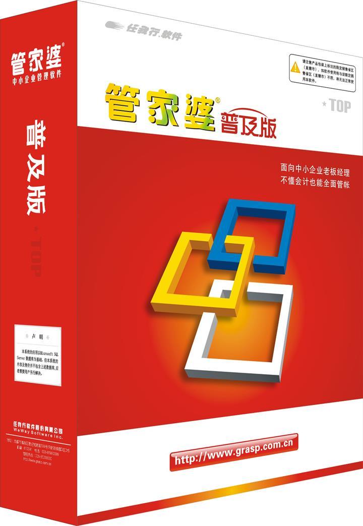 未来的管家婆，一马当先，笑迎挑战，未来管家婆，一骑绝尘，笑迎挑战时代
