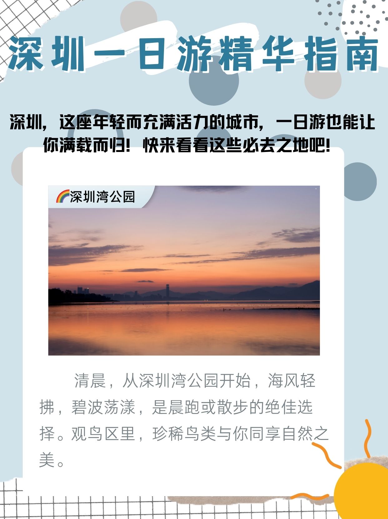 深圳红树林一日游攻略，深圳红树林一日游精彩攻略