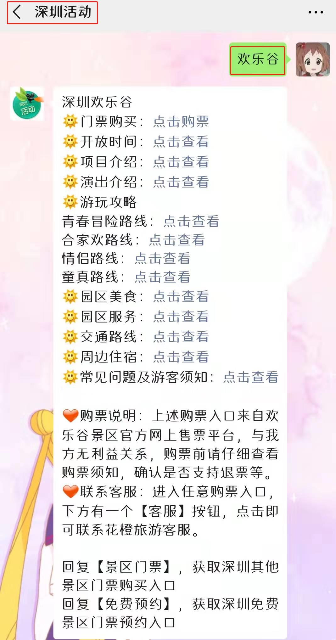 深圳欢乐谷收费项目详解，深圳欢乐谷收费项目全面解析