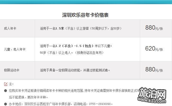深圳欢乐谷收费项目详解，深圳欢乐谷收费项目全面解析