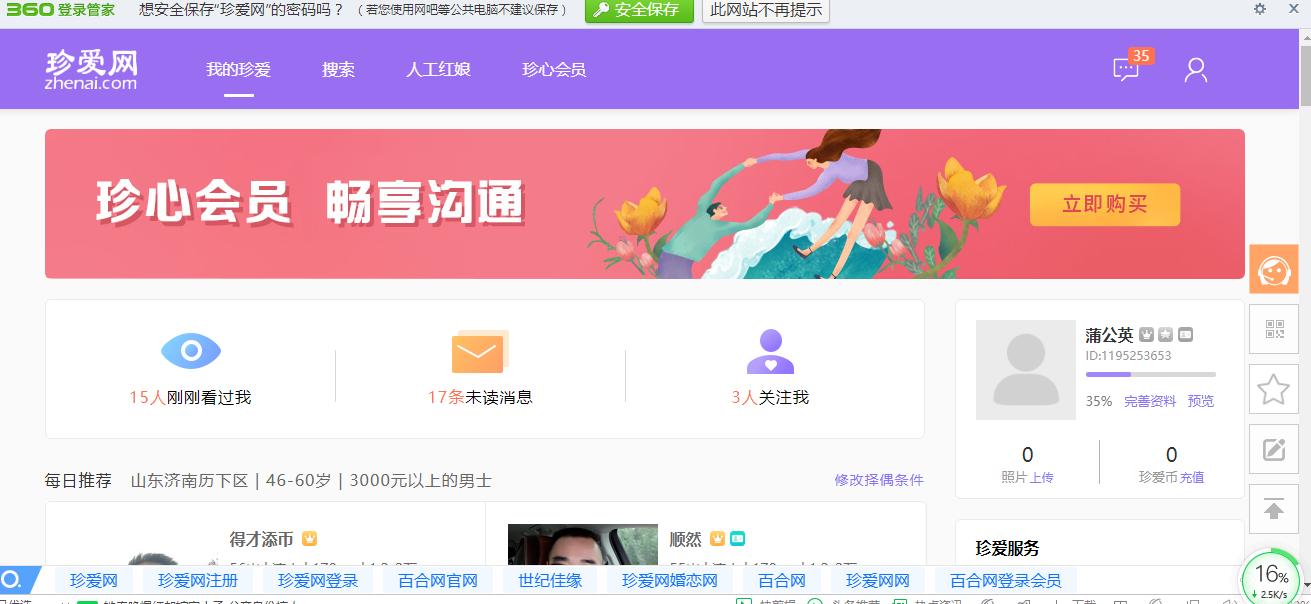 关于珍爱网登录不了的问题解析，珍爱网登录问题解析与解决方案