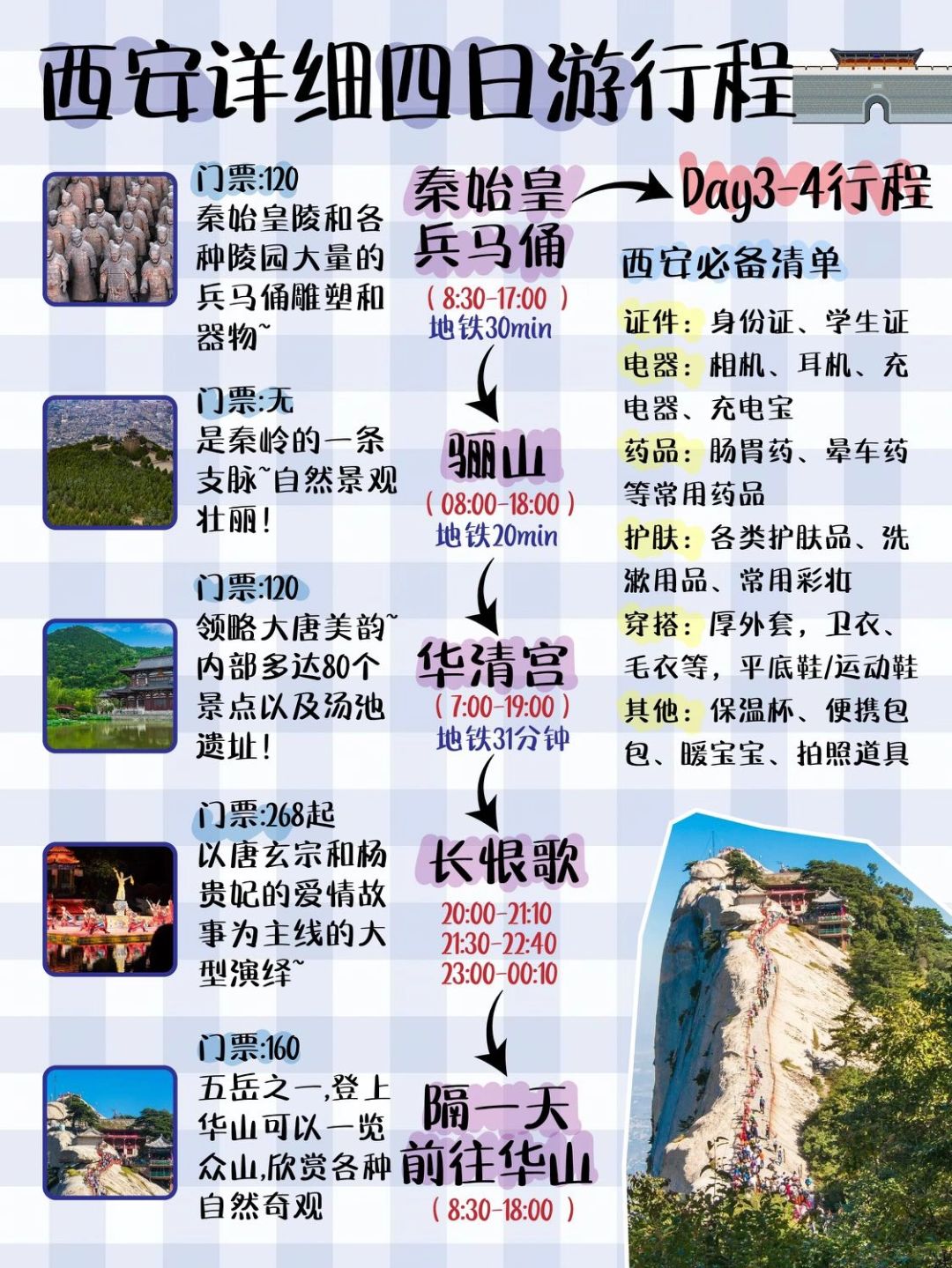 西安华山旅游攻略自由行，西安华山自由行旅游攻略指南
