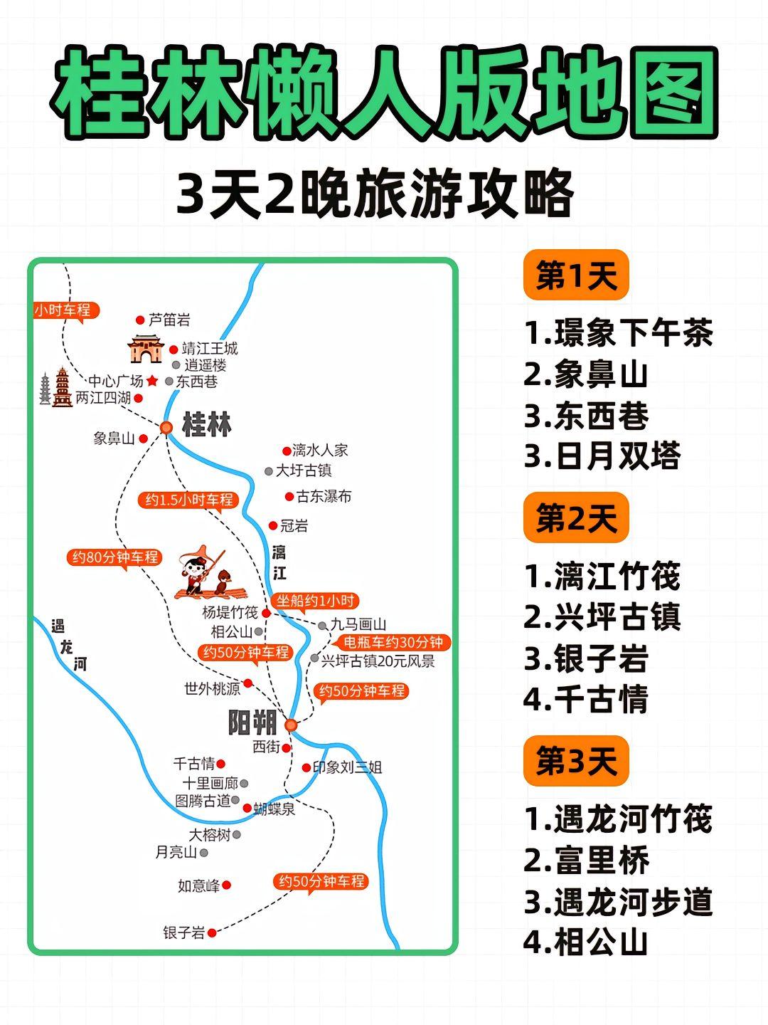 桂林三日游旅游路线，桂林三日游精彩行程安排