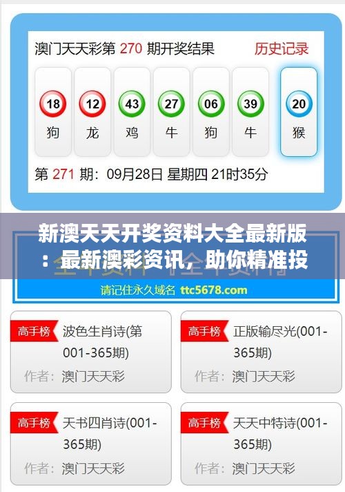 新澳历史开奖最新结果及其影响，新澳历史开奖最新结果及其深远影响