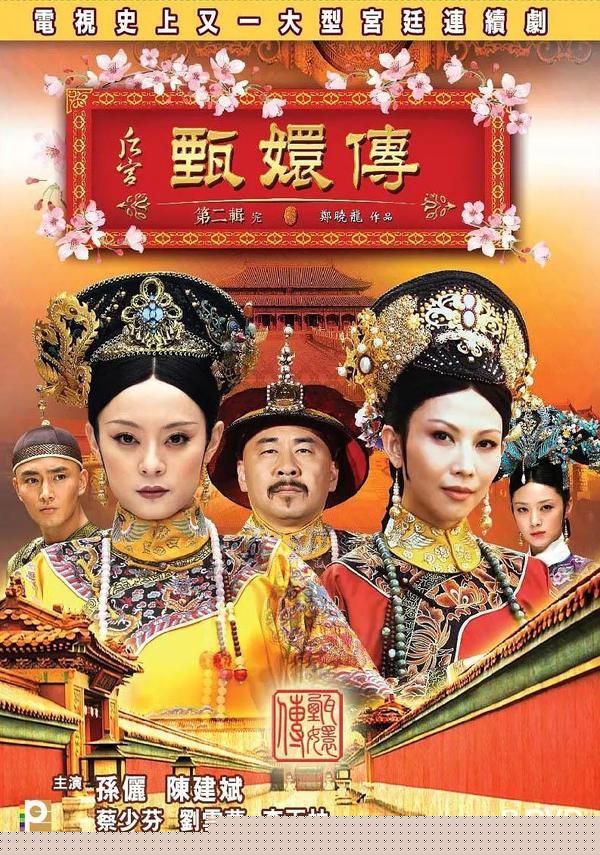 甄嬛传免费观看，深度剖析与全面解读，甄嬛传深度解读，免费观看与全面剖析
