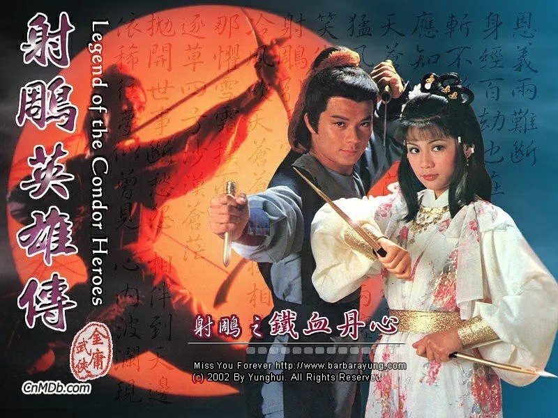 重温经典，射雕英雄传97版电视剧免费观看，重温经典，射雕英雄传97版免费观看全集
