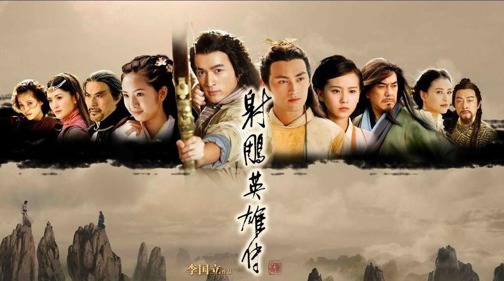 重温经典，射雕英雄传97版电视剧免费观看，重温经典，射雕英雄传97版免费观看全集