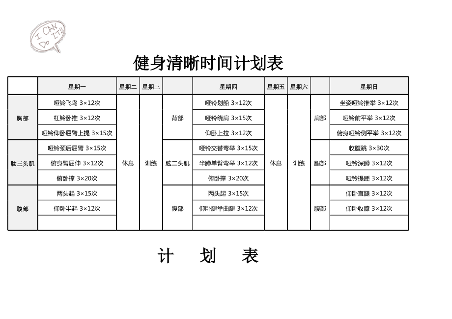 运动健身计划表，塑造健康生活的蓝图，运动健身计划表，塑造健康生活蓝图之路