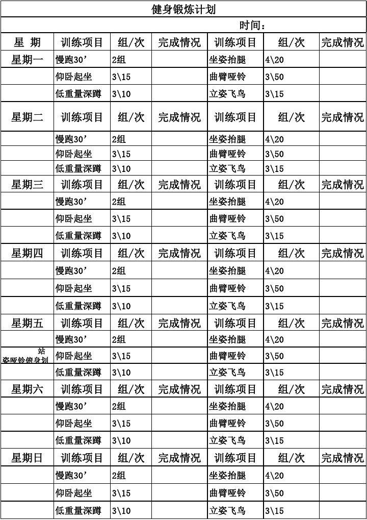 运动健身计划表，塑造健康生活的蓝图，运动健身计划表，塑造健康生活蓝图之路