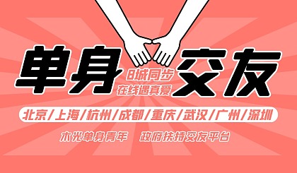 广州单身交友免费征婚相亲，寻找缘分的新起点，广州免费征婚相亲交友活动，寻找缘分的新起点