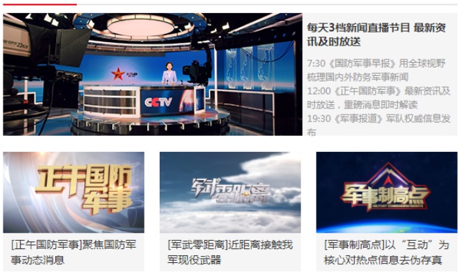 军情直播间